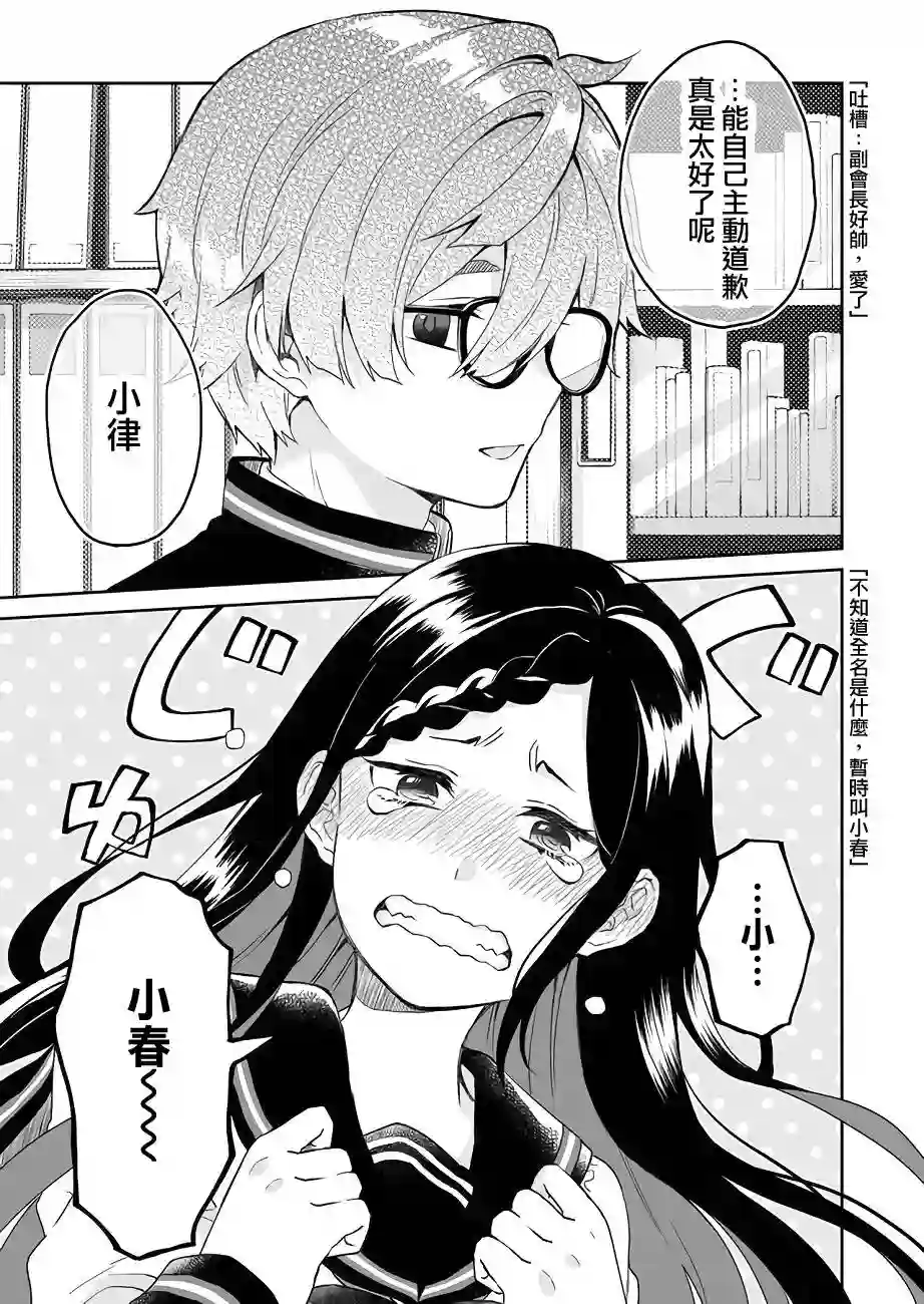 因为恋爱于是开始直播第25话