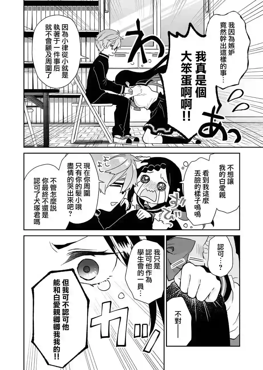 因为恋爱于是开始直播第25话