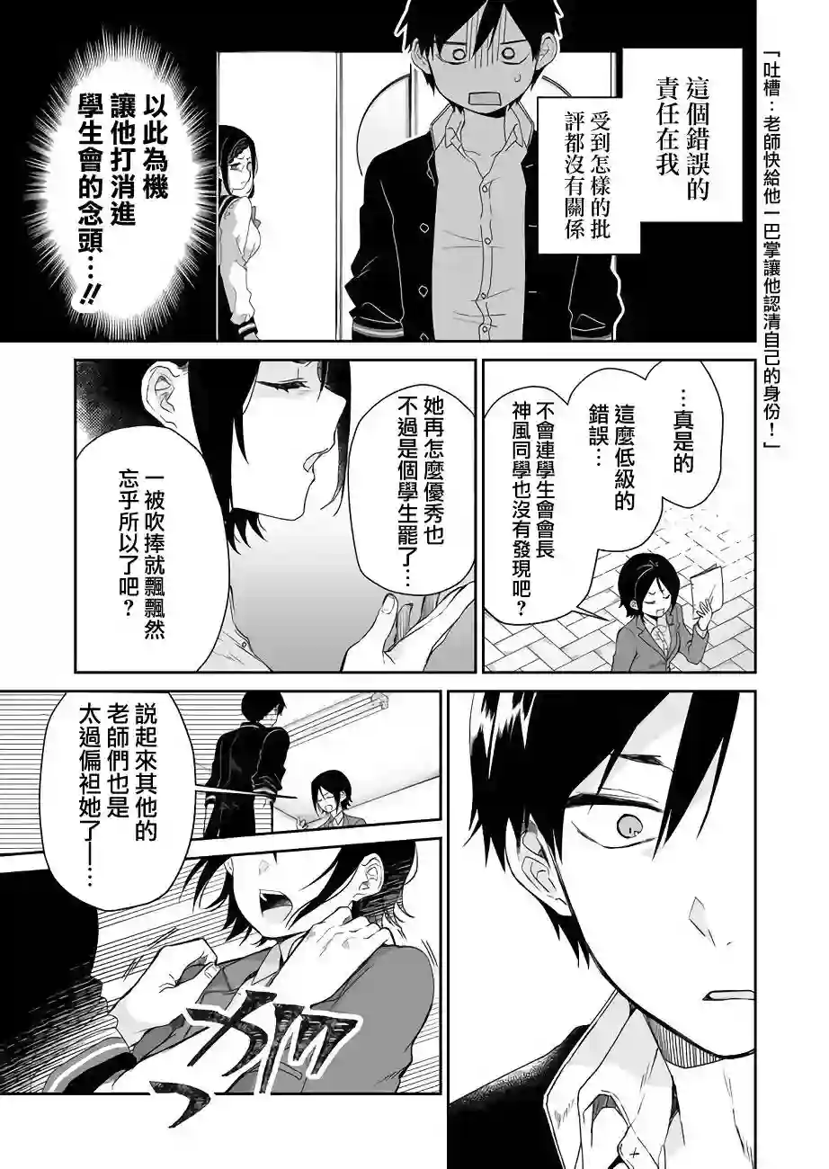 因为恋爱于是开始直播第25话