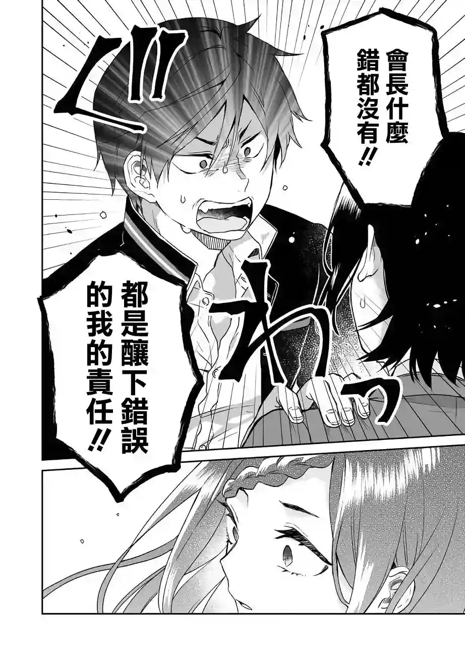 因为恋爱于是开始直播第25话