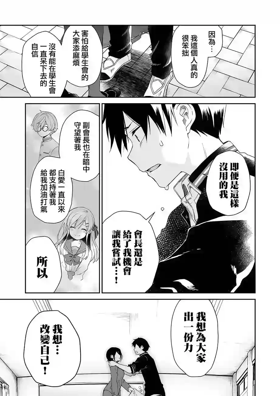 因为恋爱于是开始直播第25话