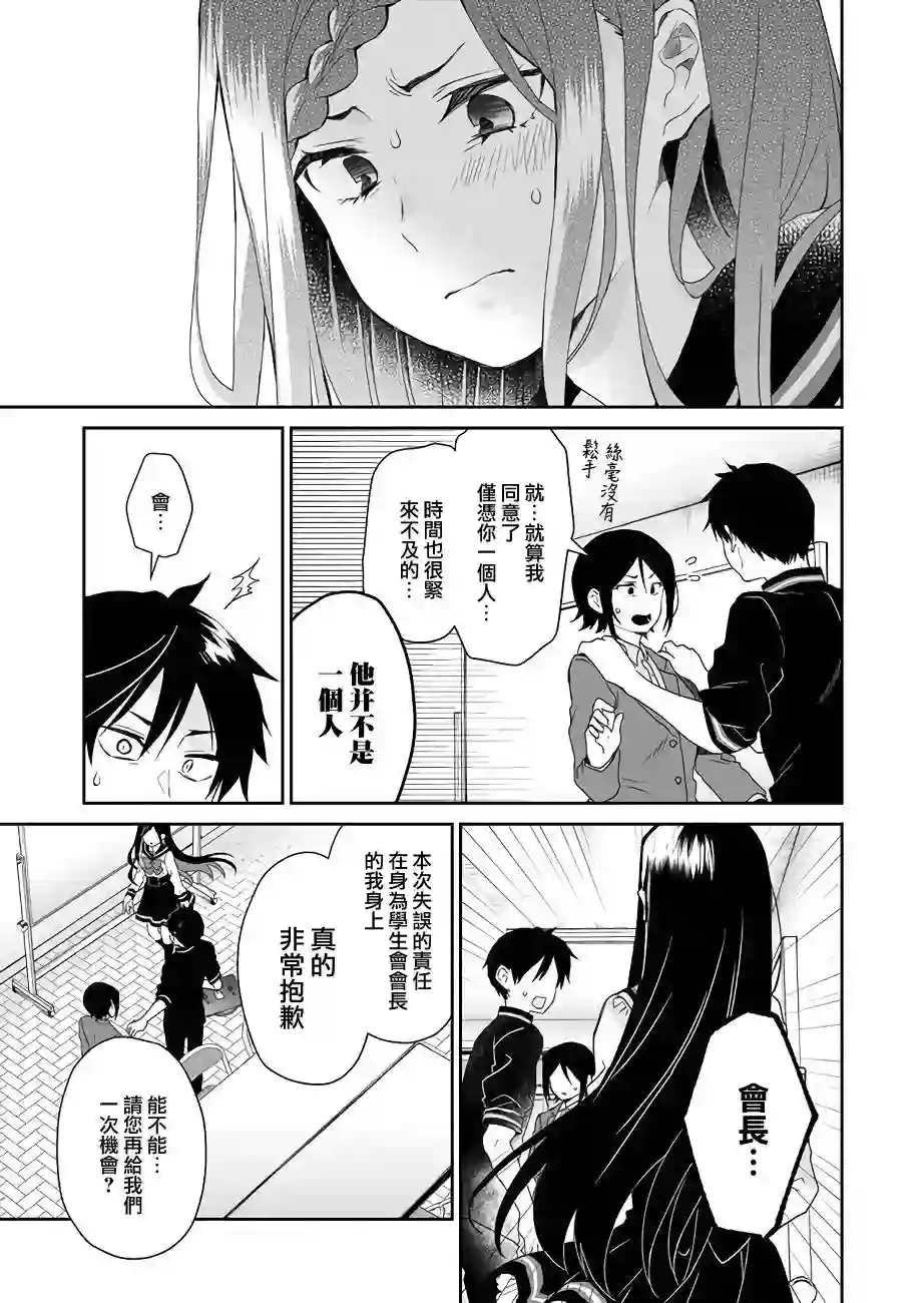 因为恋爱于是开始直播第25话