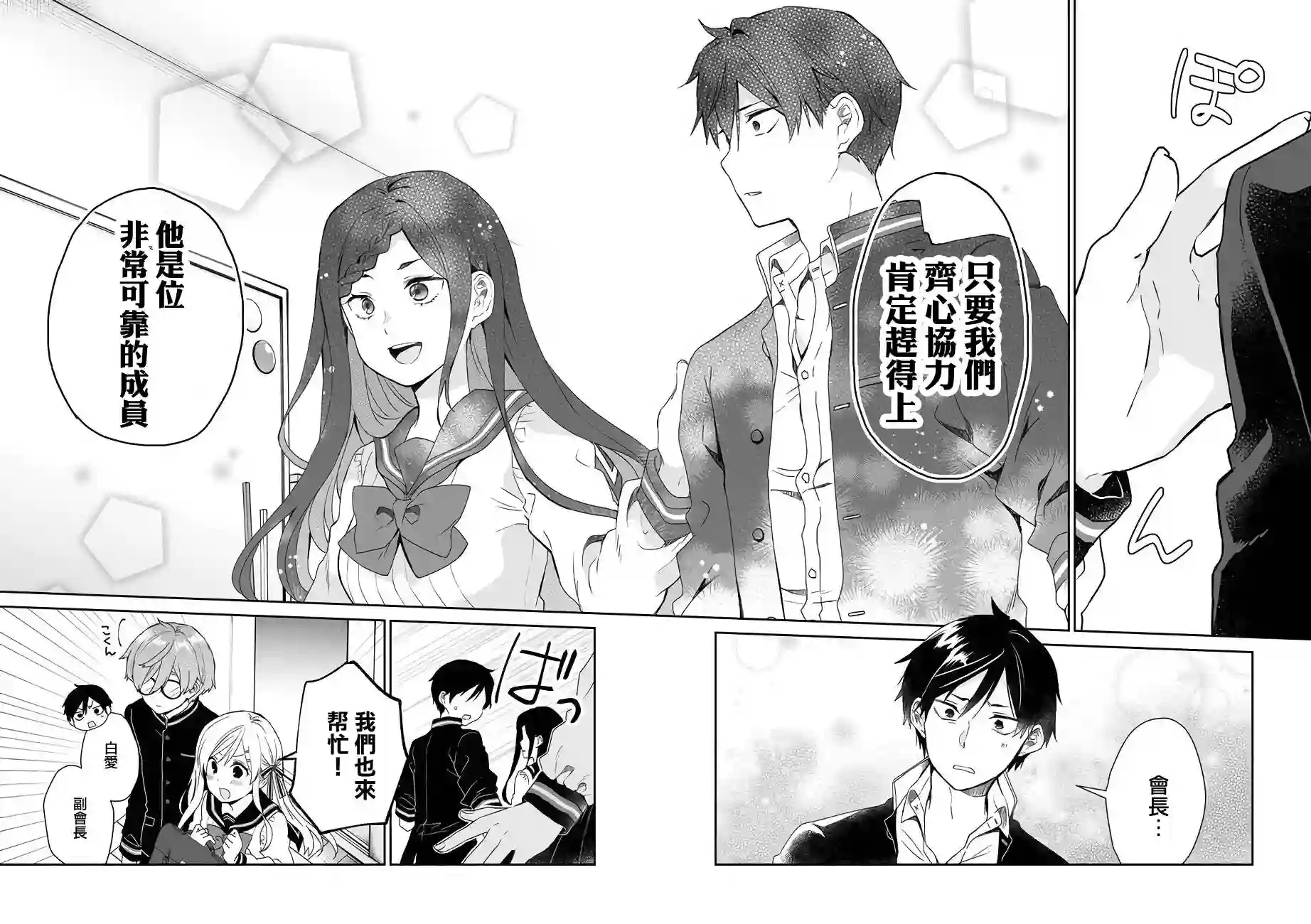 因为恋爱于是开始直播第25话