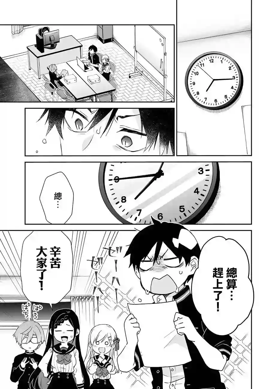 因为恋爱于是开始直播第25话