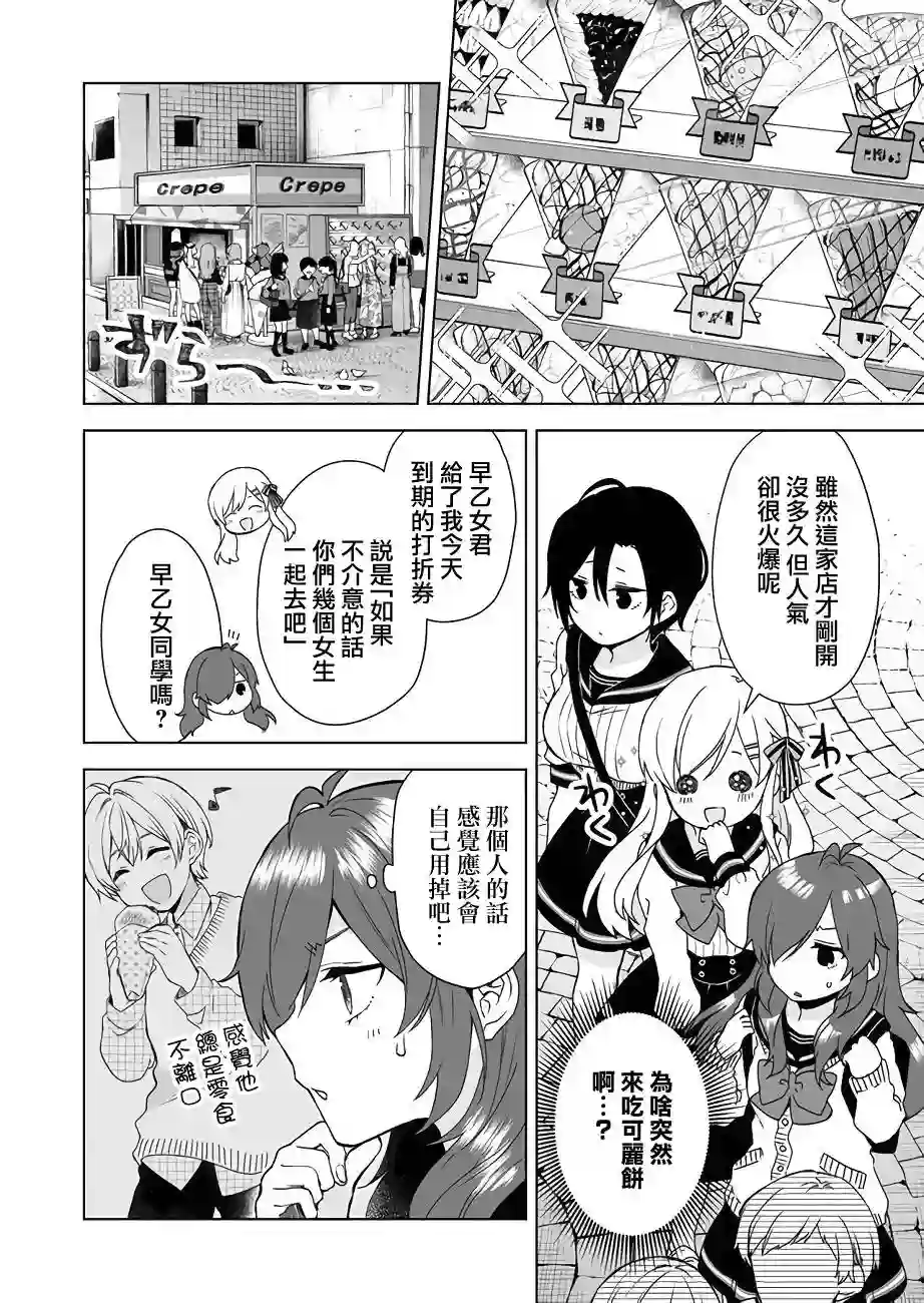 因为恋爱于是开始直播第26话
