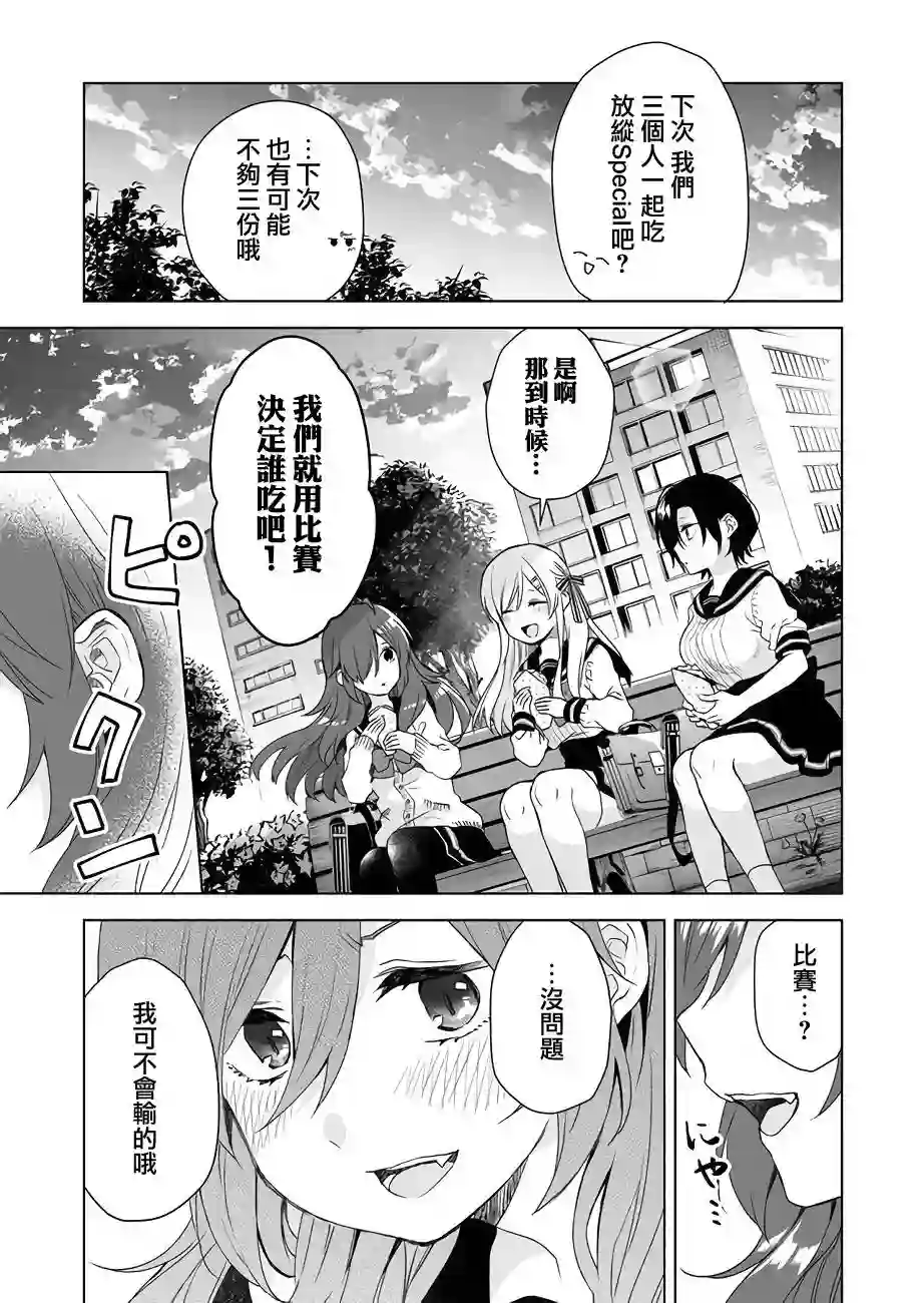 因为恋爱于是开始直播第26话