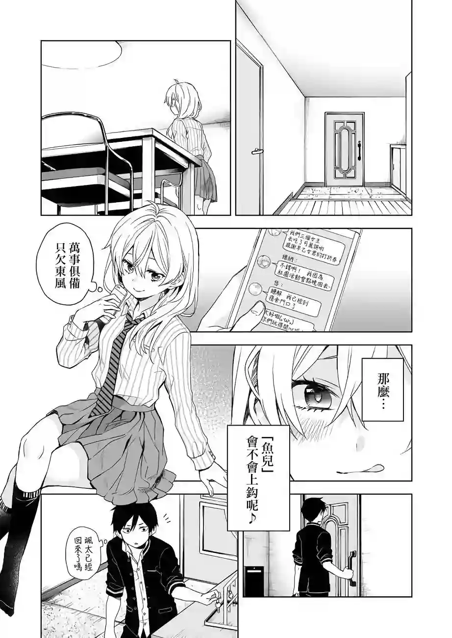 因为恋爱于是开始直播第26话