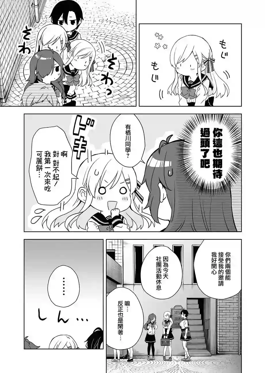 因为恋爱于是开始直播第26话