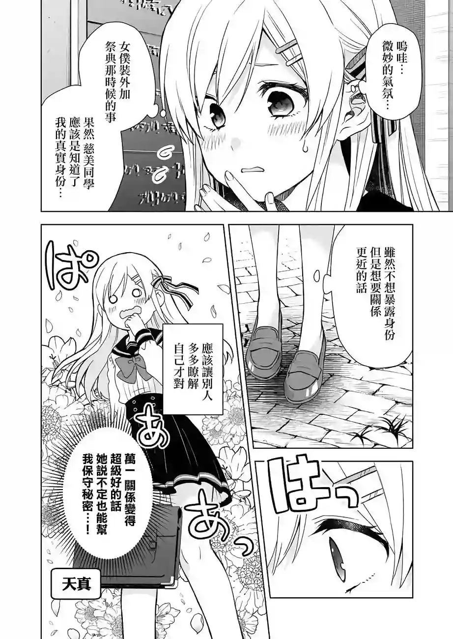 因为恋爱于是开始直播第26话