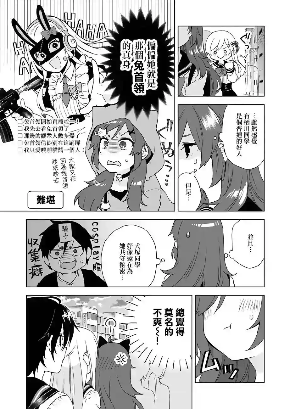 因为恋爱于是开始直播第26话