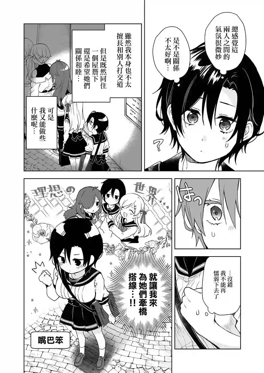 因为恋爱于是开始直播第26话