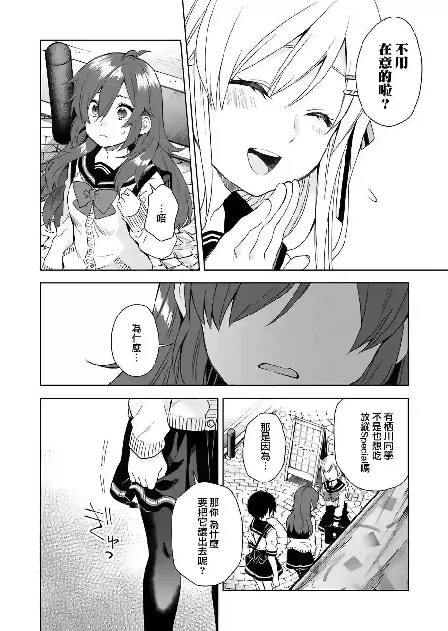 因为恋爱于是开始直播第26话