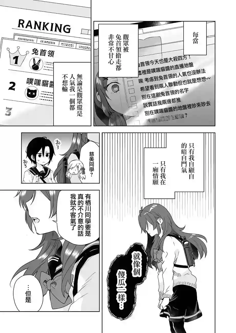 因为恋爱于是开始直播第26话