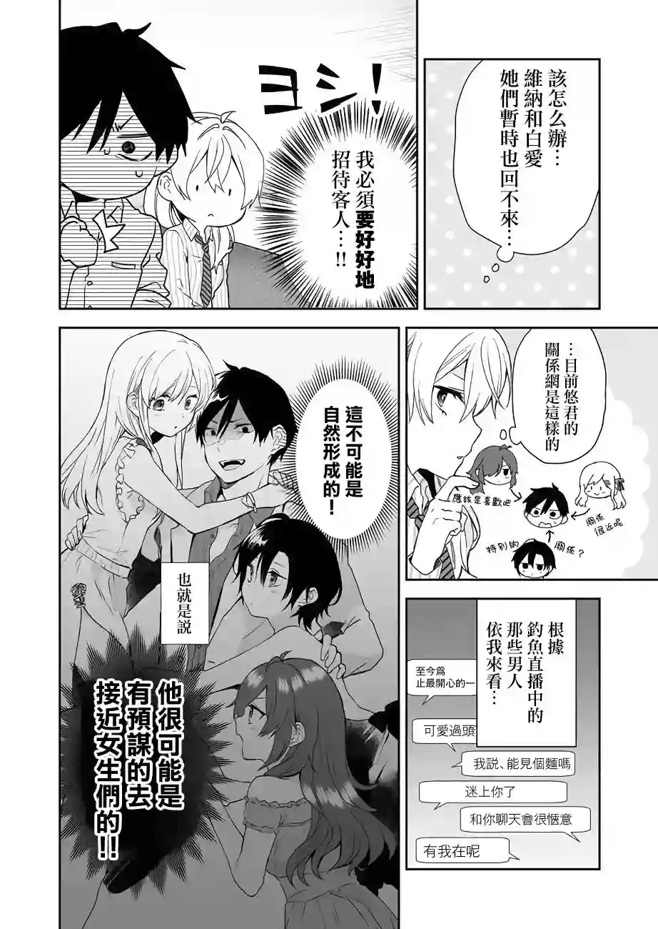 因为恋爱于是开始直播第27话