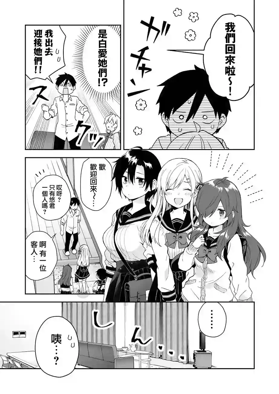 因为恋爱于是开始直播第27话