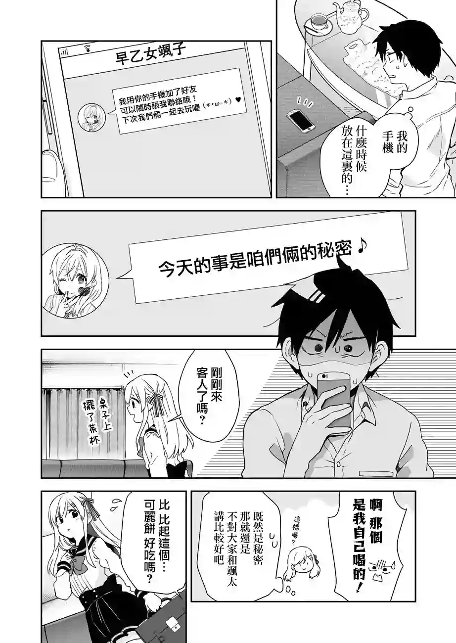 因为恋爱于是开始直播第27话