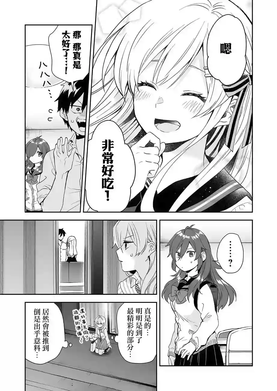 因为恋爱于是开始直播第27话