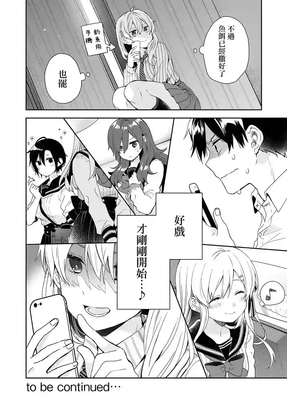 因为恋爱于是开始直播第27话