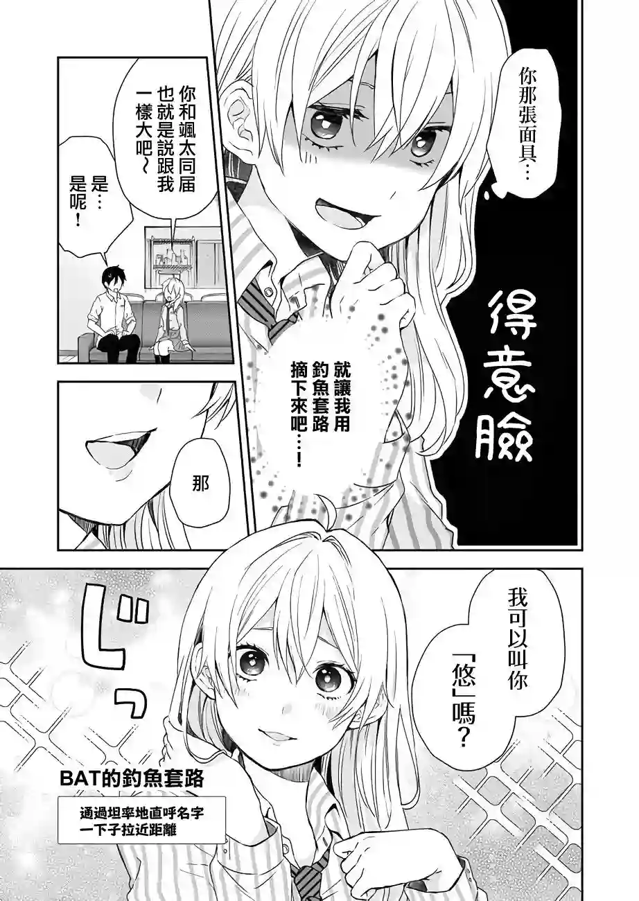 因为恋爱于是开始直播第27话