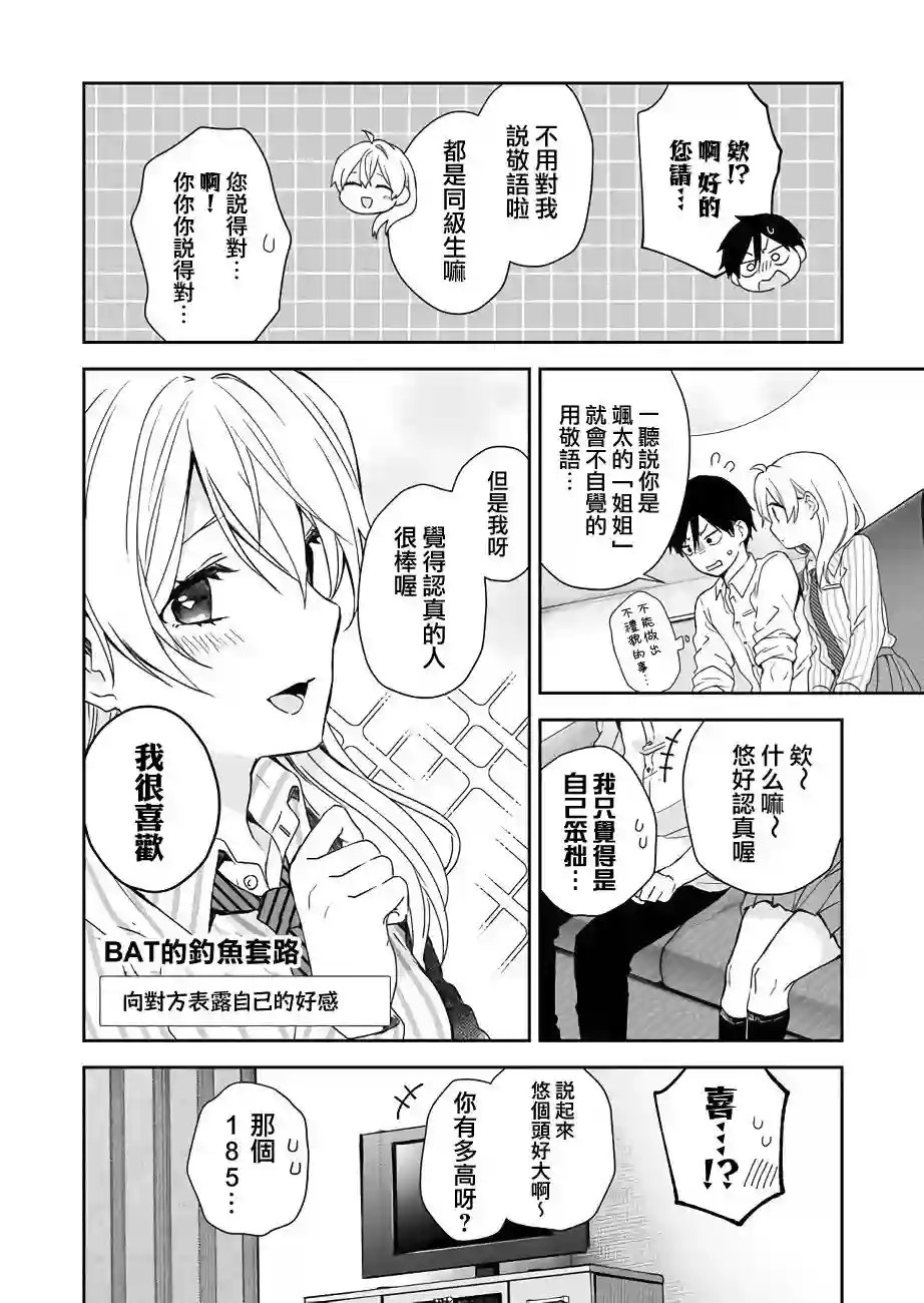 因为恋爱于是开始直播第27话