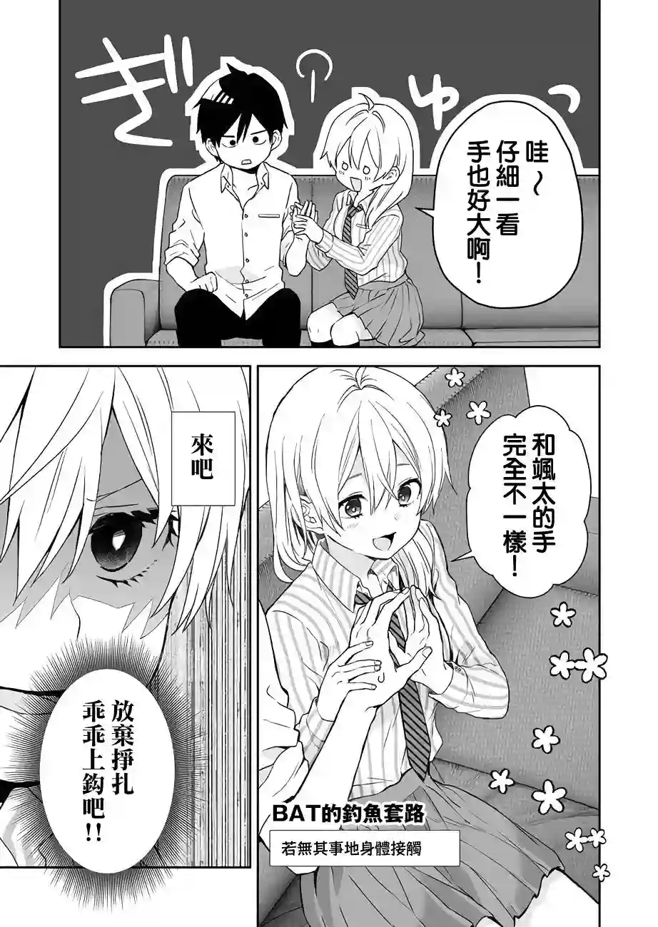 因为恋爱于是开始直播第27话