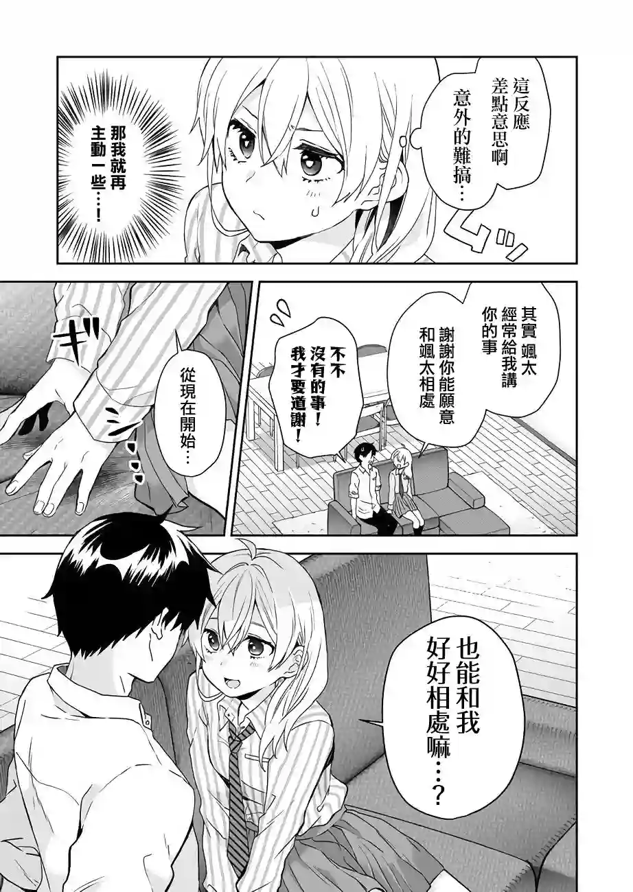 因为恋爱于是开始直播第27话