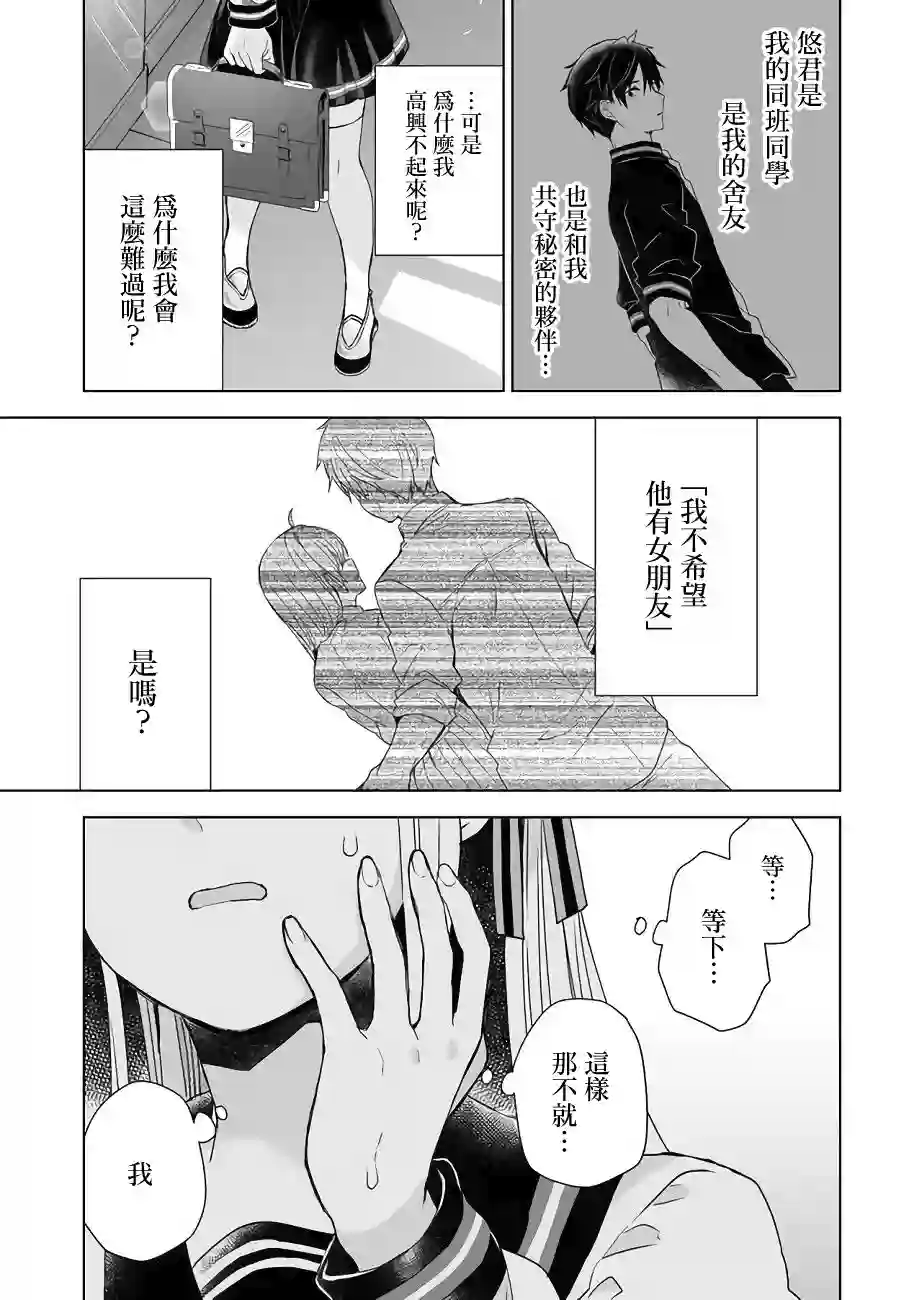 因为恋爱于是开始直播第28话