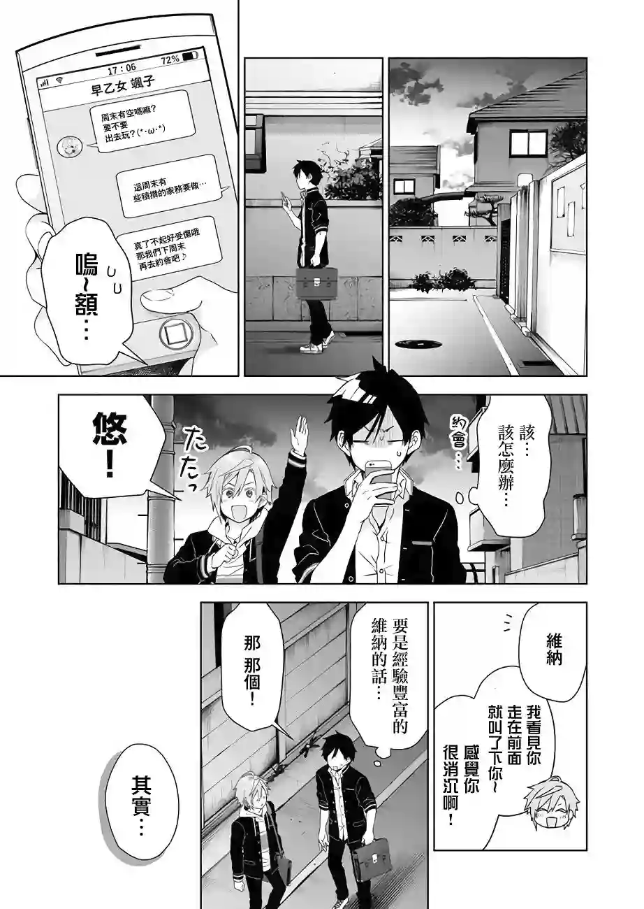 因为恋爱于是开始直播第28话