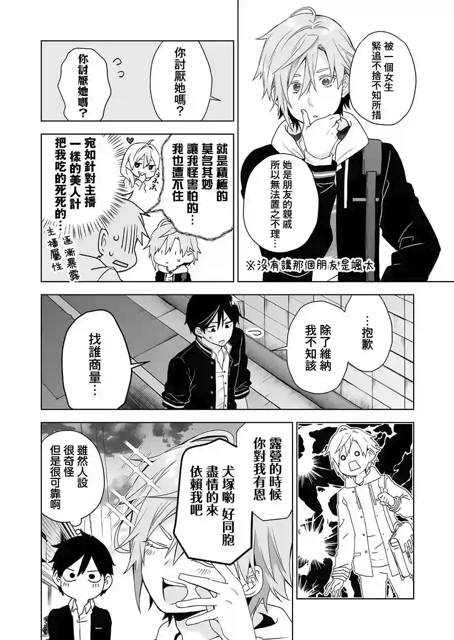 因为恋爱于是开始直播第28话