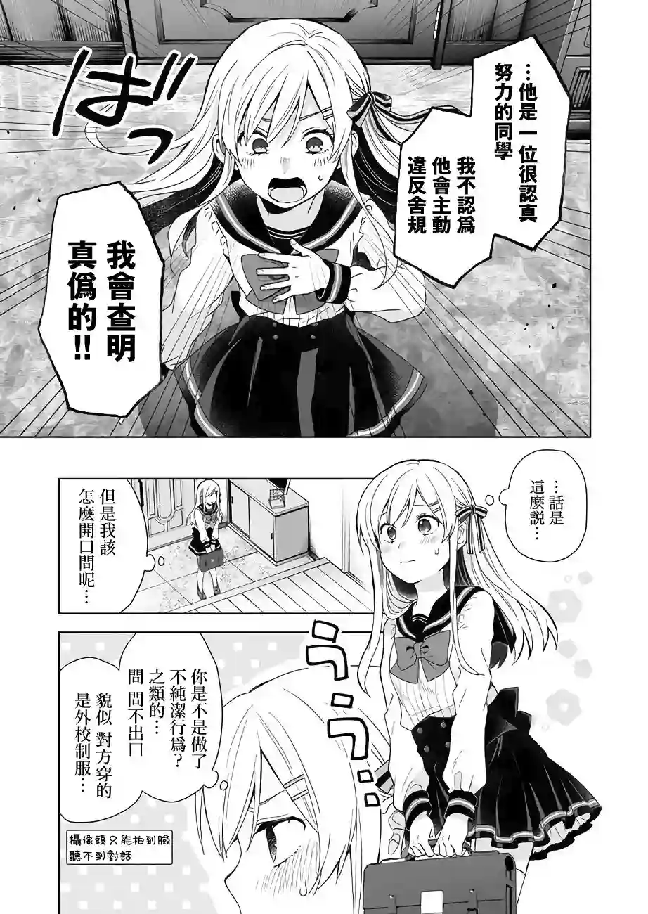 因为恋爱于是开始直播第28话