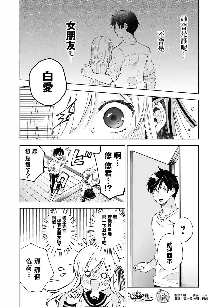 因为恋爱于是开始直播第28话