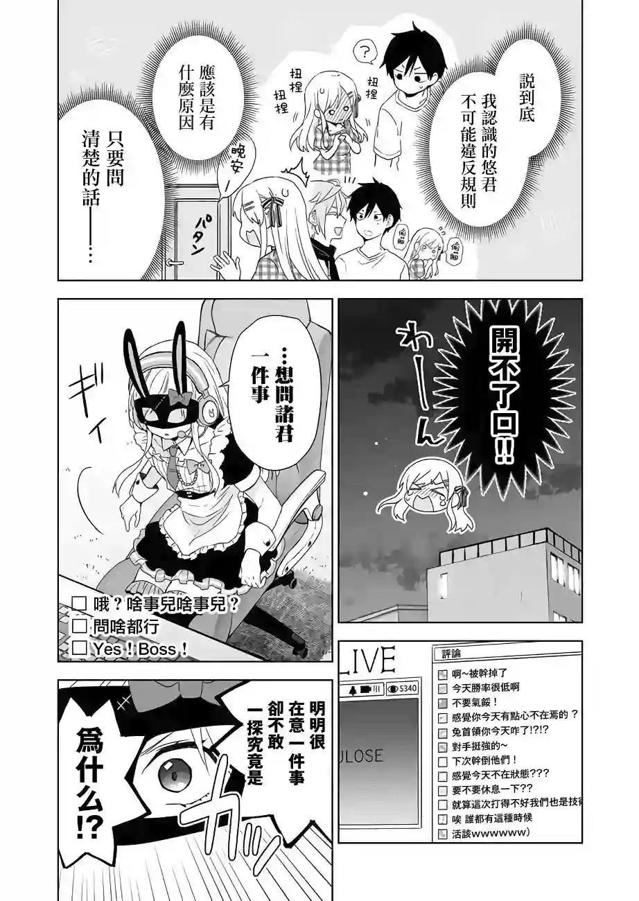 因为恋爱于是开始直播第28话