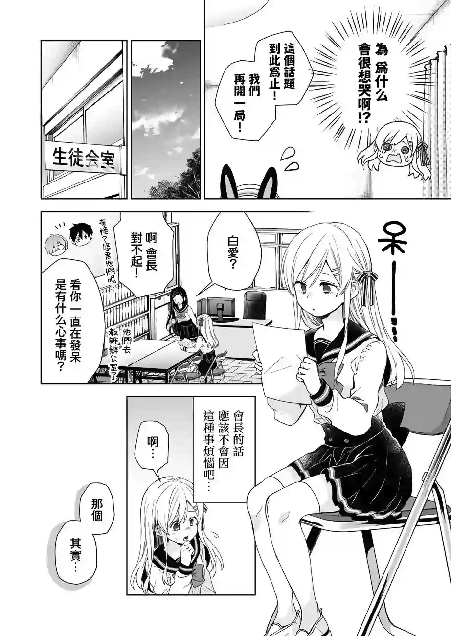 因为恋爱于是开始直播第28话