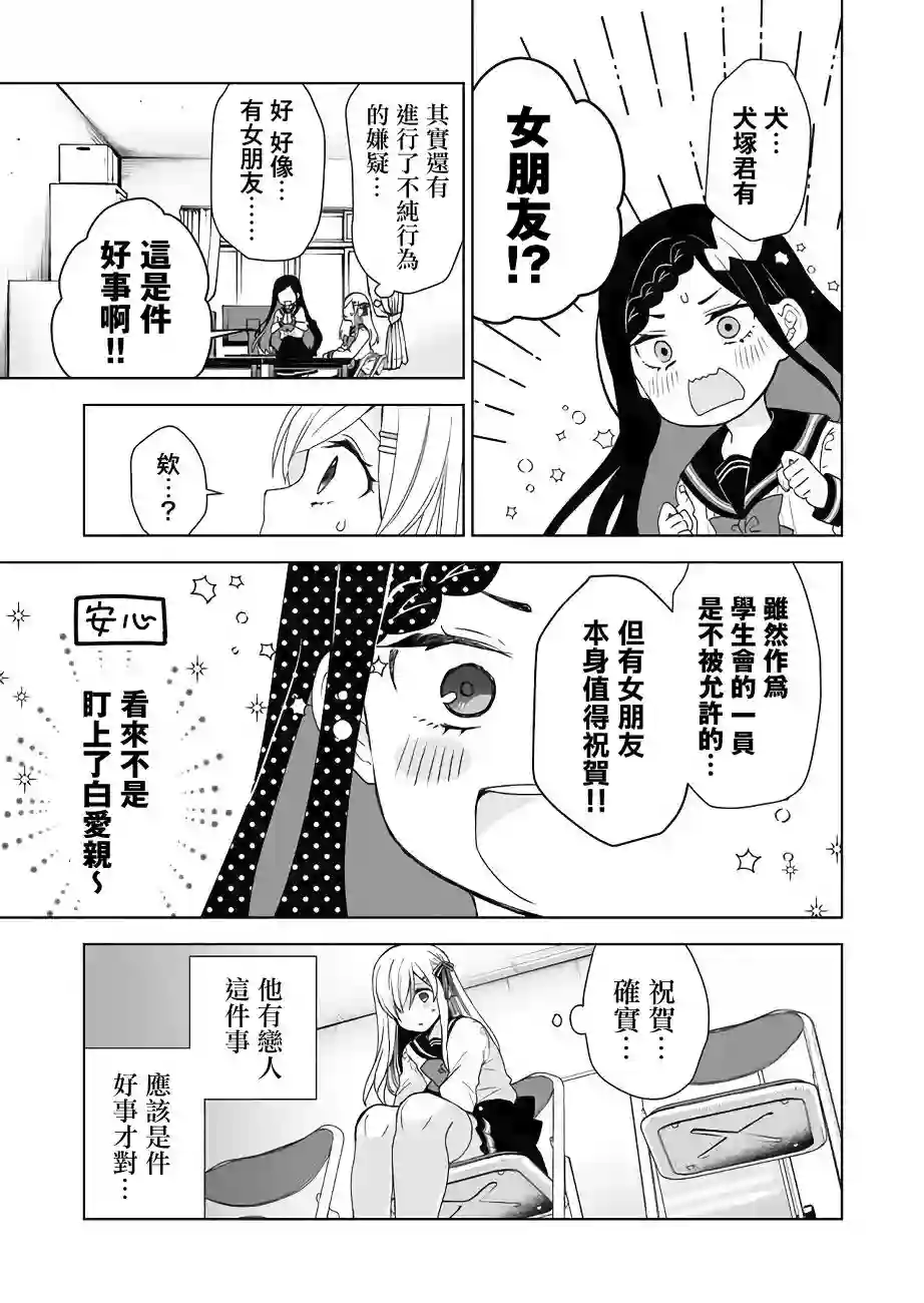因为恋爱于是开始直播第28话