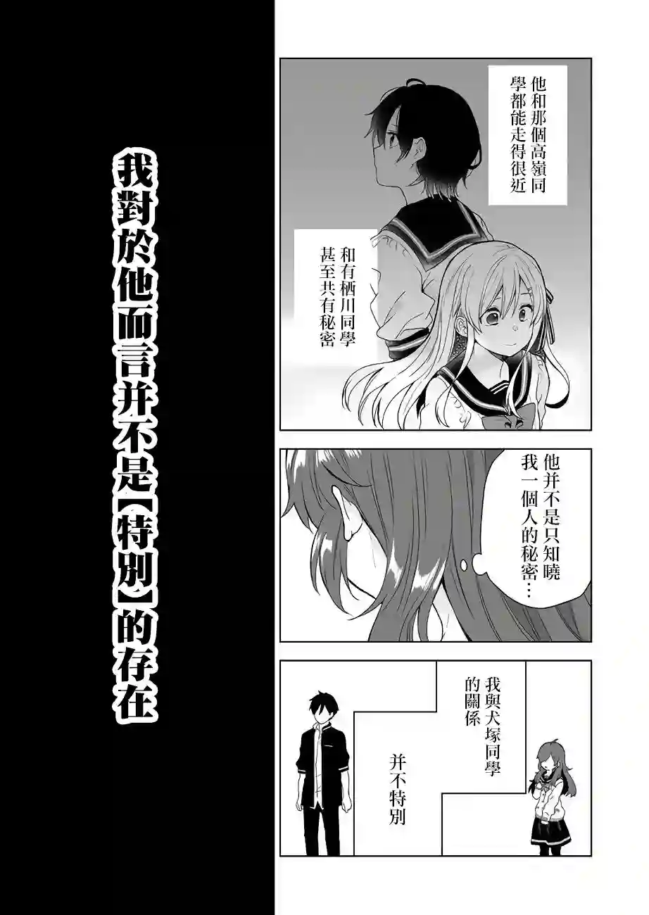 因为恋爱于是开始直播第29话