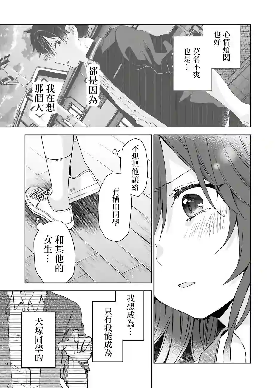 因为恋爱于是开始直播第29话