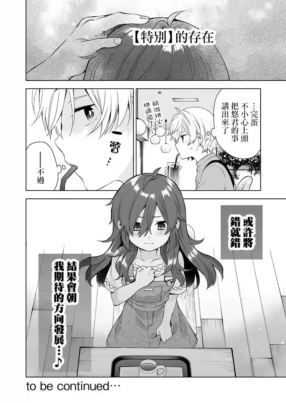 因为恋爱于是开始直播第29话