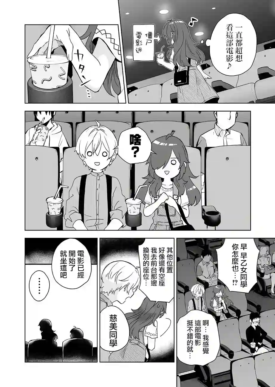 因为恋爱于是开始直播第29话