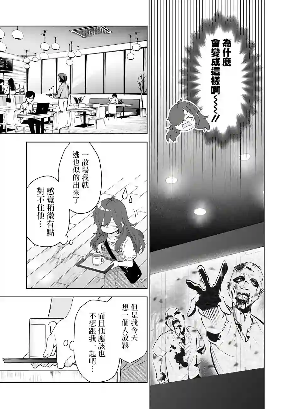 因为恋爱于是开始直播第29话