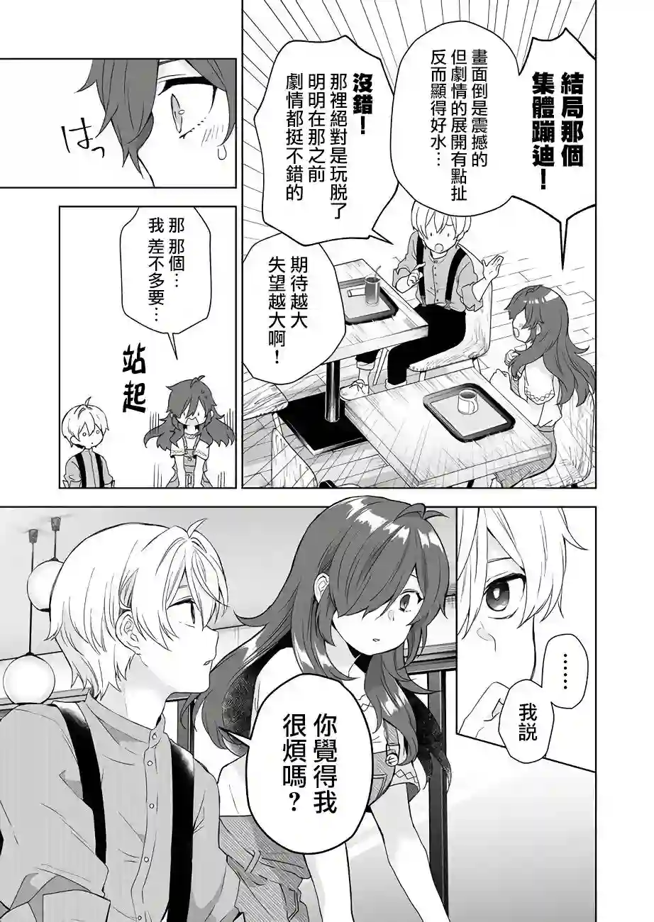 因为恋爱于是开始直播第29话