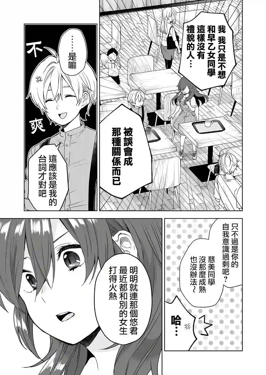 因为恋爱于是开始直播第29话