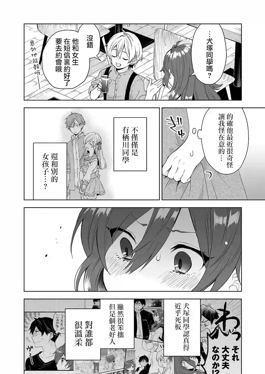 因为恋爱于是开始直播第29话