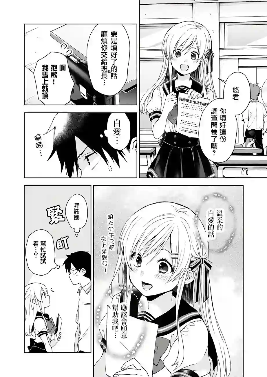 因为恋爱于是开始直播第30话