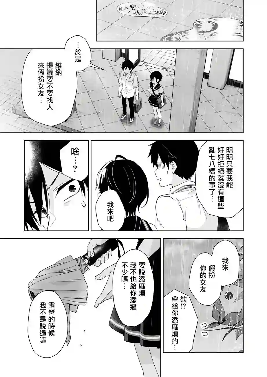 因为恋爱于是开始直播第30话
