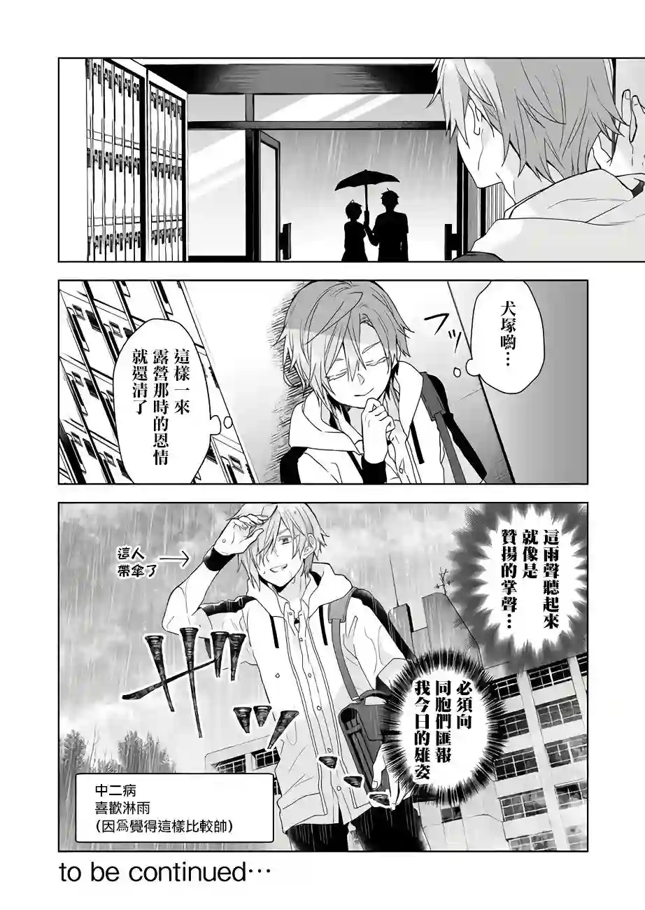 因为恋爱于是开始直播第30话