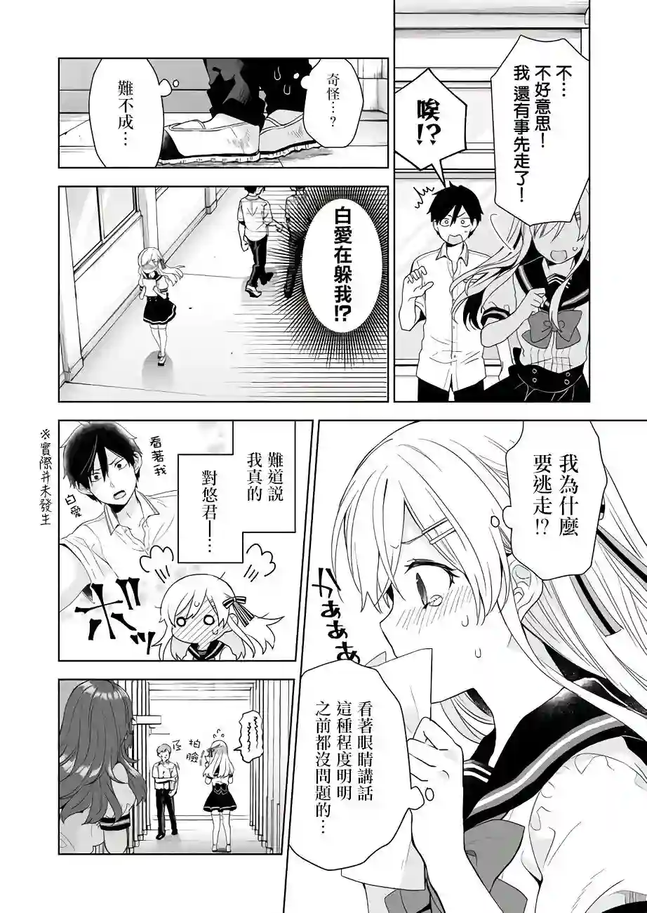 因为恋爱于是开始直播第30话