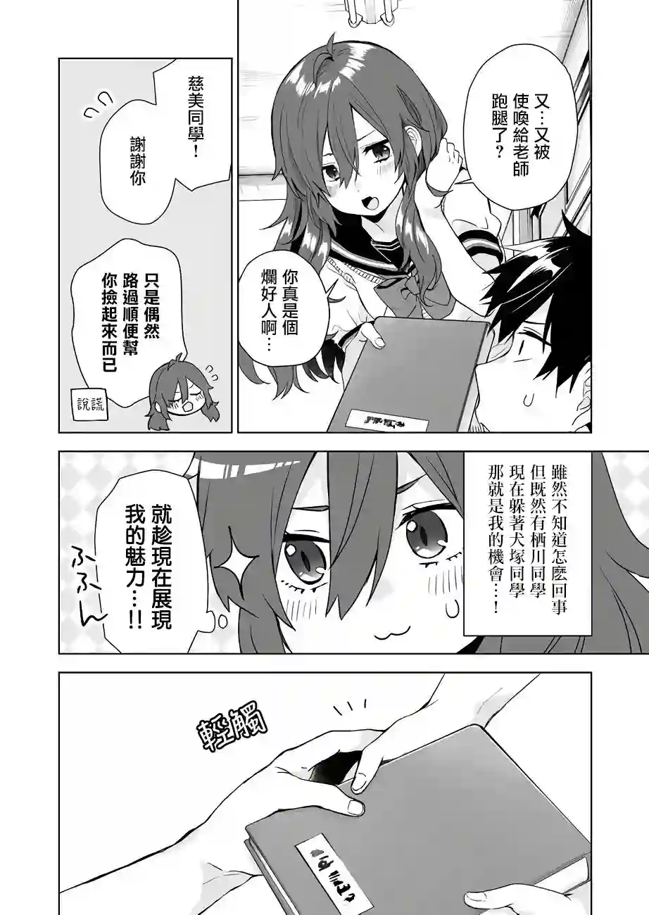 因为恋爱于是开始直播第30话