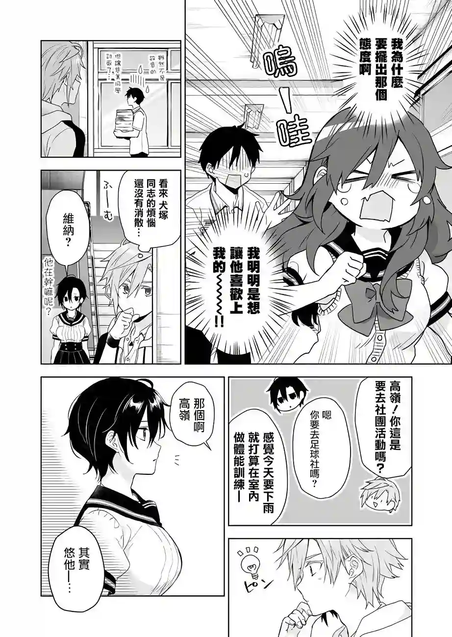 因为恋爱于是开始直播第30话