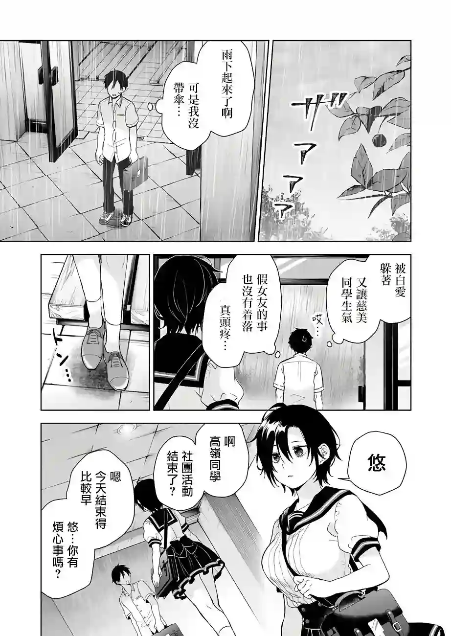 因为恋爱于是开始直播第30话