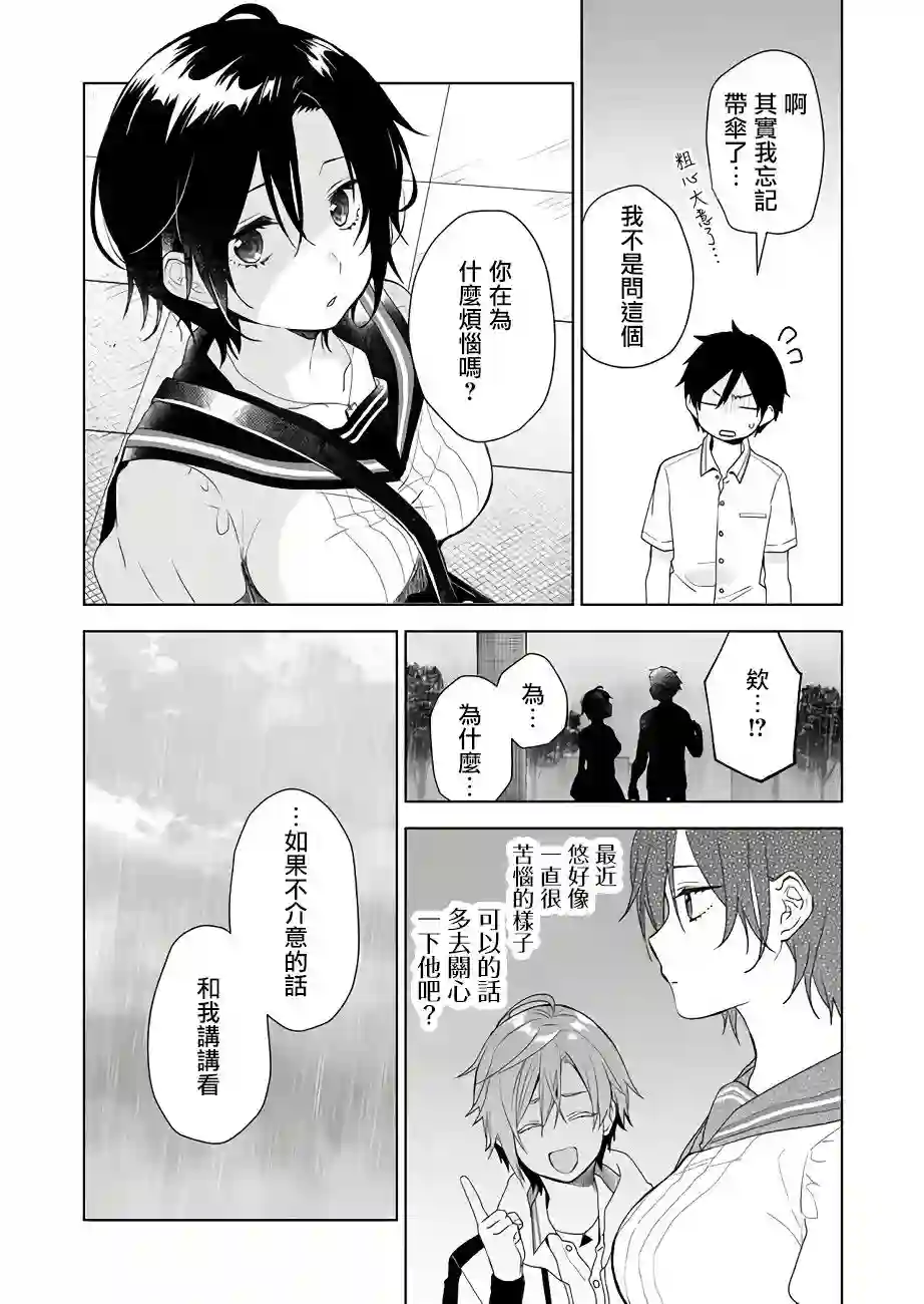 因为恋爱于是开始直播第30话